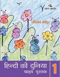 Orient Hindi ki Duniya Coursebook 1